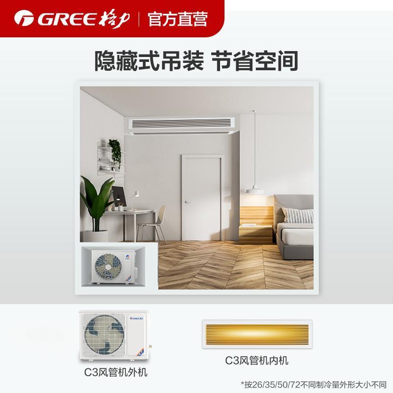 格力(GREE)中央空调C3风管机1级智控1.5匹p一拖一吸顶嵌入式变频卧室家用FGR3.5Pd/C3(S)Nh-N1
