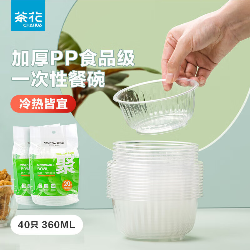 茶花 一次性碗加厚透明 打包外卖盒塑料户外烧烤火锅圆汤碗360ml40只*309003