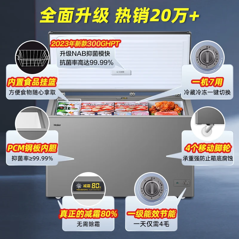 海尔(Haier)冰柜家用300升商用大容量无需频繁除霜一级能效省电-35度深冷锁鲜卧式速冻冷柜BC/BD-300GH高清大图