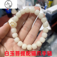 JiMi放漏高密星月菩提单圈手链搭配醒狮男女文玩佛珠手串礼物 白玉菩提猫爪手链/8*9mm左右