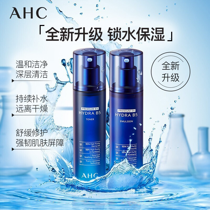 AHC韩国升级版B5玻尿酸水乳套装 爽肤水140ml+乳液140ml 温和保湿密集补水 护肤品套盒