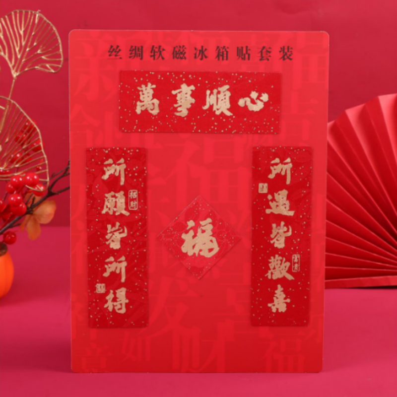 连联红 丝绸软磁冰箱贴 出人平安/万事顺心/考试必胜/大吉大利高清大图