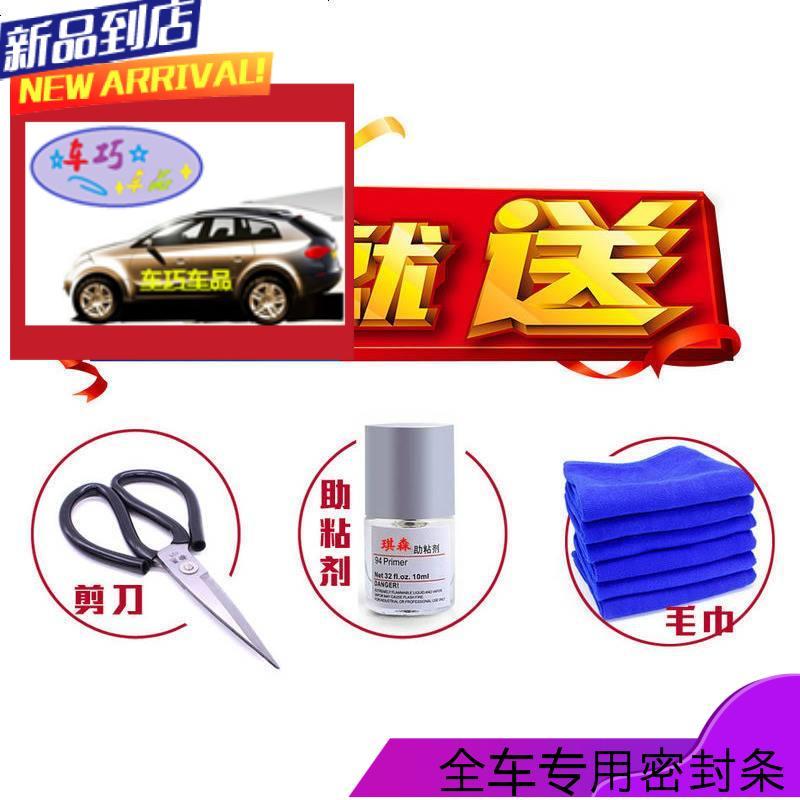 上山豹 适配铃木雨燕奥拓启悦天语羚羊北斗星全车改装隔音防尘风密封条