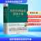 [M]组织管理系统落地手册-9787559669476