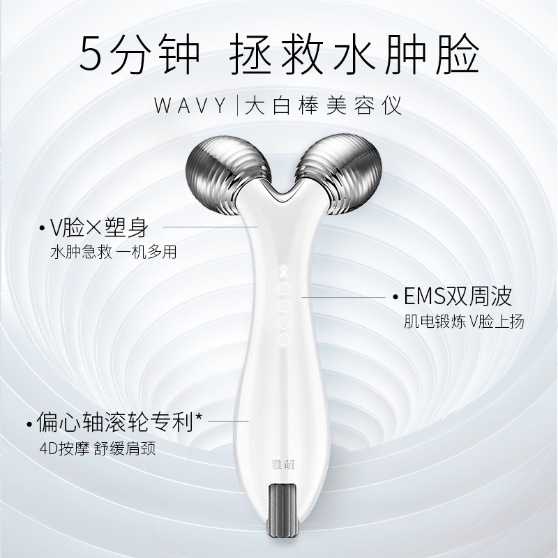 雅萌大白棒面部按摩仪提升脸部下垂美容仪瘦脸滚轮紧致小V脸瘦下巴