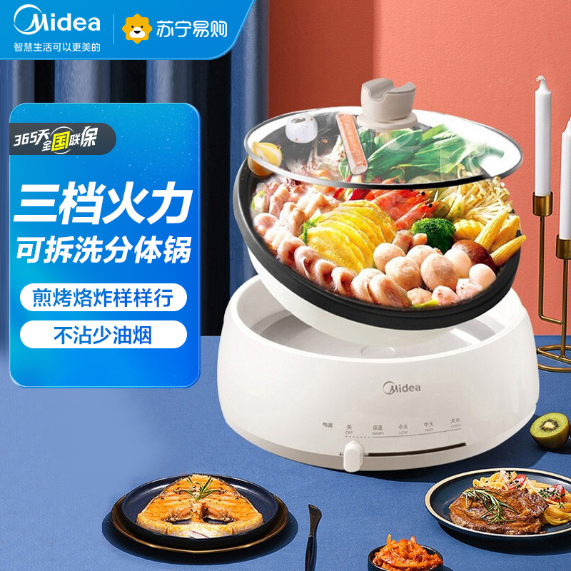 美的(Midea)分体式多用途电火锅家用大容量大功率多功能涮烤一体电锅不粘锅宿舍煮锅多功能锅智能电热锅DY28P151