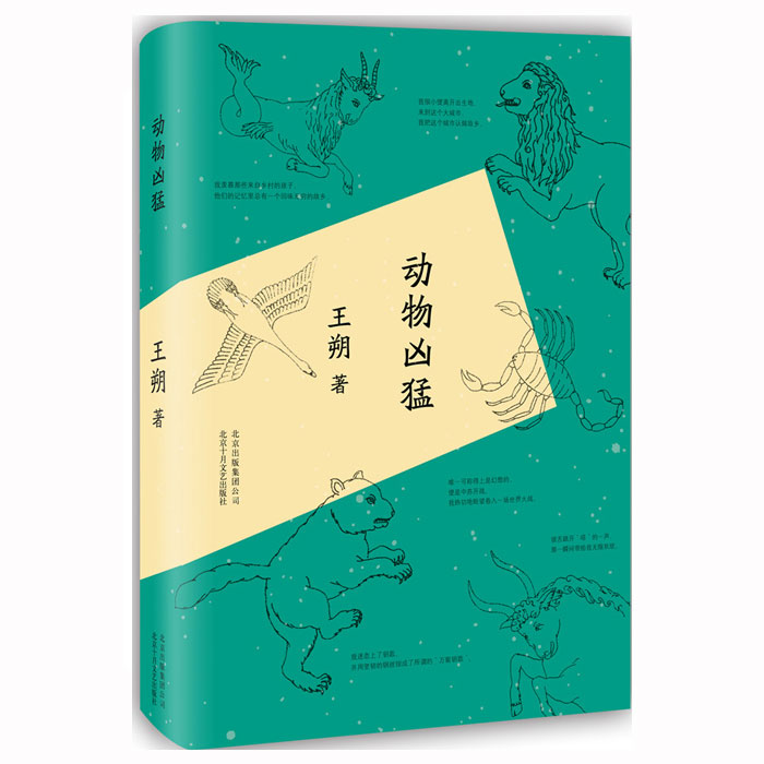 [正版]王朔作品集套装4册 动物凶猛+一半是火焰一半是海水+我是你爸爸+看上去很美 王朔小说集文集自选集全集 文学小高清大图