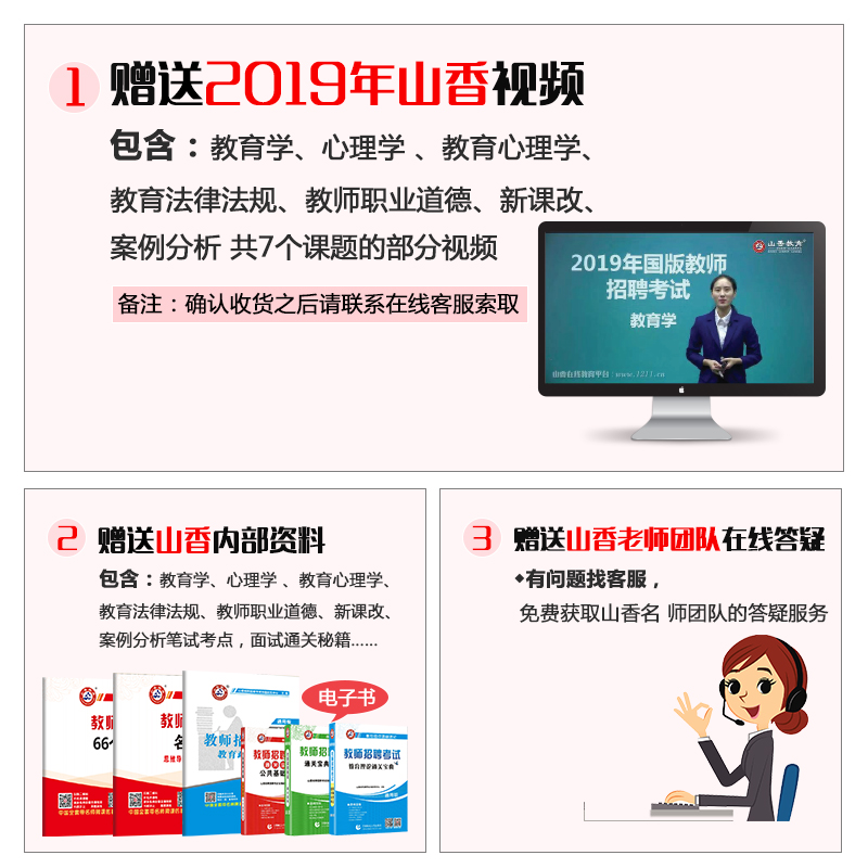 [醉染正版]山香2023年教师招聘考试小学语文高分题库好题狂做章节专项习题刷题学科专业知识考编编制用书香山招教湖南河北四高清大图