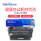 BT-CZ192A标拓畅蓝系列打印机硒鼓适用于HP LaserJet Pro M435nw/M706n/M701n