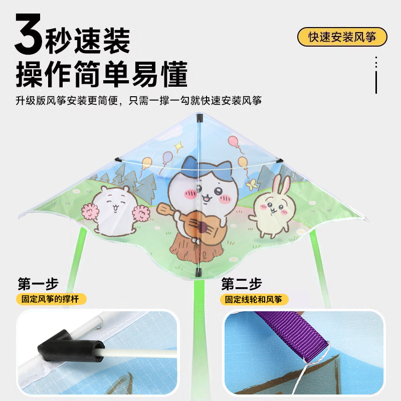 吉伊咔哇卡通风筝高清大图