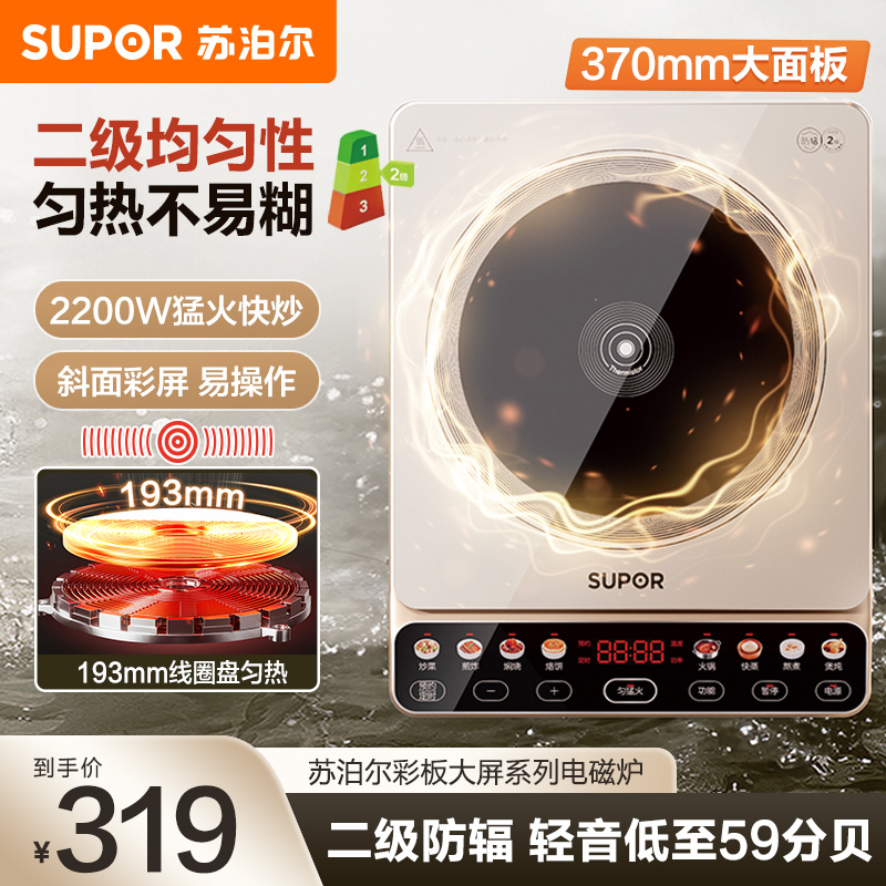苏泊尔(SUPOR)电磁炉2200W大功率大面板双层线圈减噪一键匀猛火家用预约定时C22-IA813(配汤锅+炒锅)高清大图