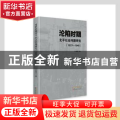 沦陷时期北平社会问题研究(1937-1945)(精)