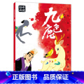 九色鹿 【正版】上海美影经典动画 哪吒闹海 小学生课外阅读绘本图画书一年二年哪咤传奇宝莲灯魔童降世带拼音上海美术电海读动