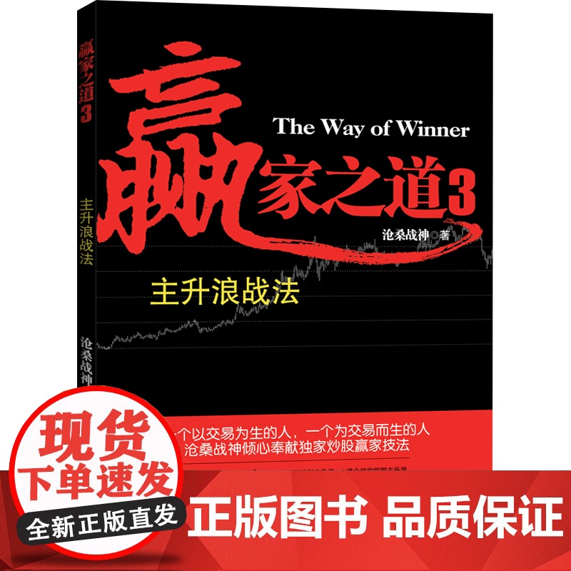 赢家之道3:主升浪战法高清大图