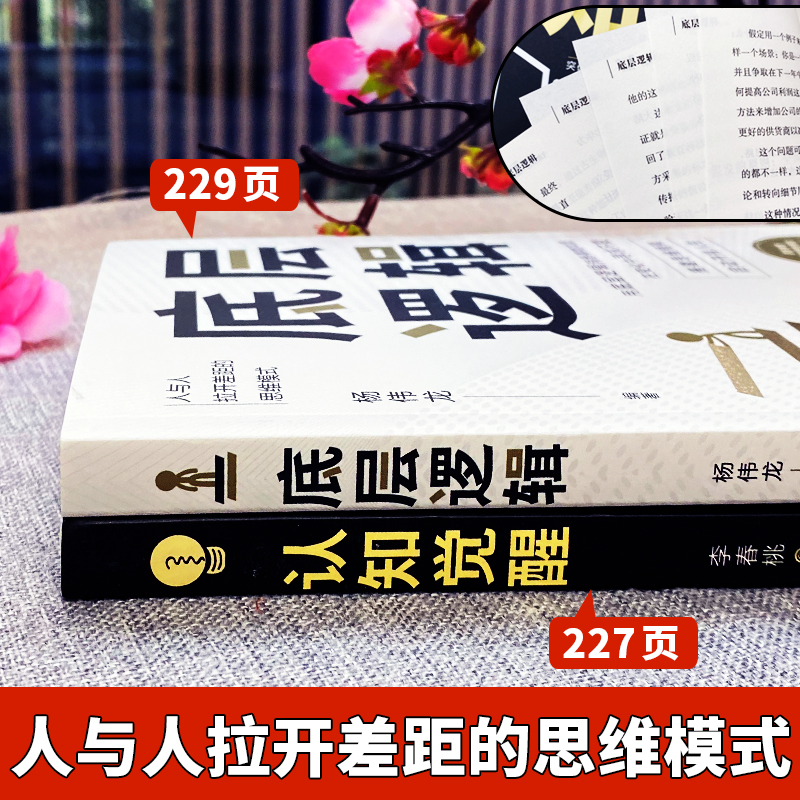 [4册] 逻辑+认知+变通+逆转思维 [正版]抖音同款2册认知觉醒 底层逻辑 逻辑思维框架社交管理写给年轻人的开窍指南心高清大图