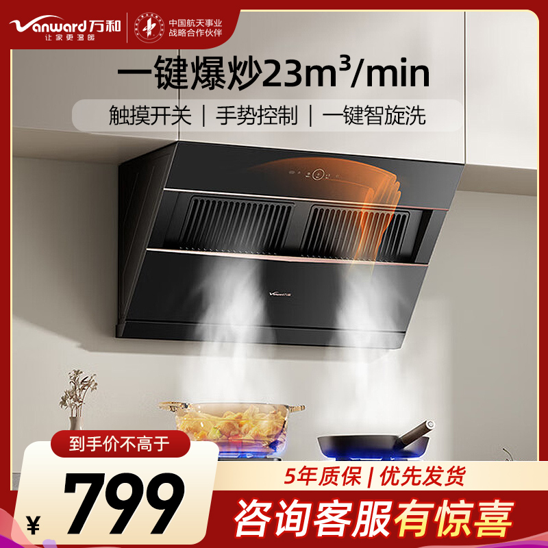 万和[小双翼J525S Pro·双腔大吸力]侧吸抽排油烟机家用23大风量爆炒一级能效家用烟机高清大图