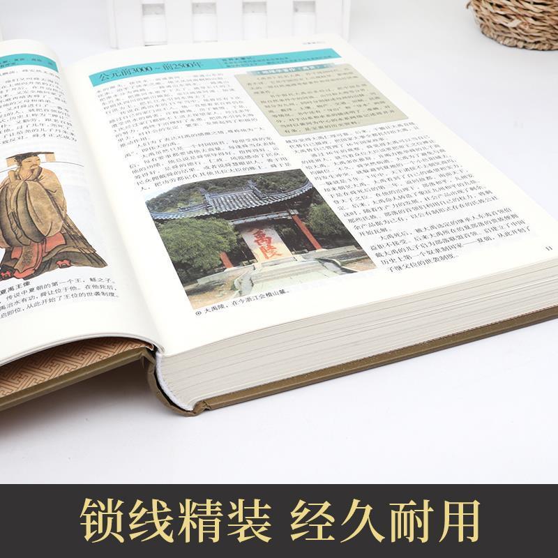 中国通史历史类书籍知识国学经典文化精装彩图版全套官方正版 图片色