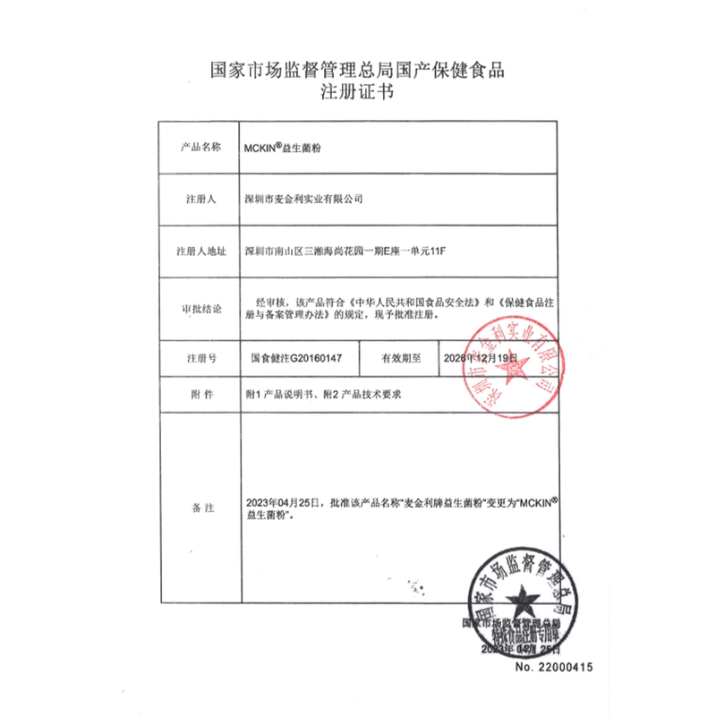 品健 麦金利牌益生菌粉1.5g*25袋 调节肠道菌群高清大图