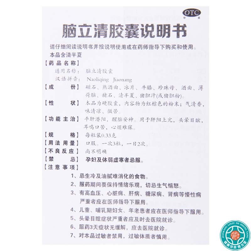 [5盒]万岁脑立清胶囊0.33g*24粒/盒*5盒肝阳上亢头晕目眩耳鸣口苦心烦难寐高清大图