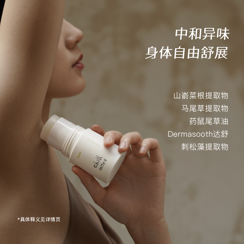 chillmore且悠净味清爽香体膏(夏夜虫鸣) 50g高清大图