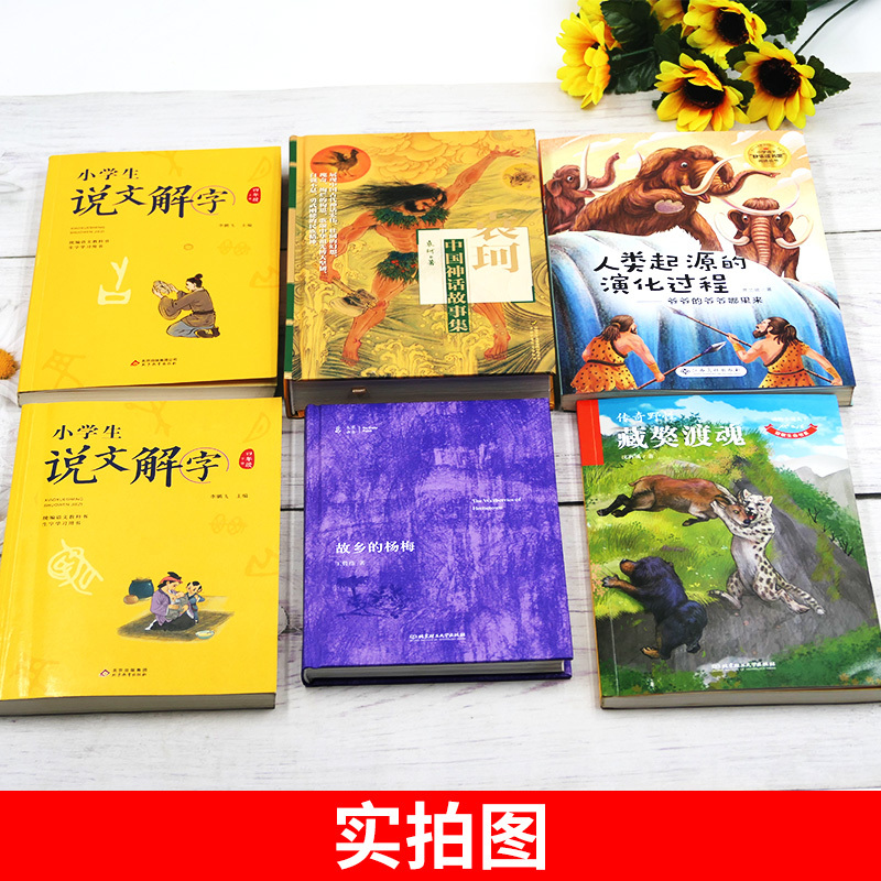 说文解字 四年级下 [正版]百师阅读2023暑期书单小学四年级书香一夏藏獒渡魂说文解字四年级