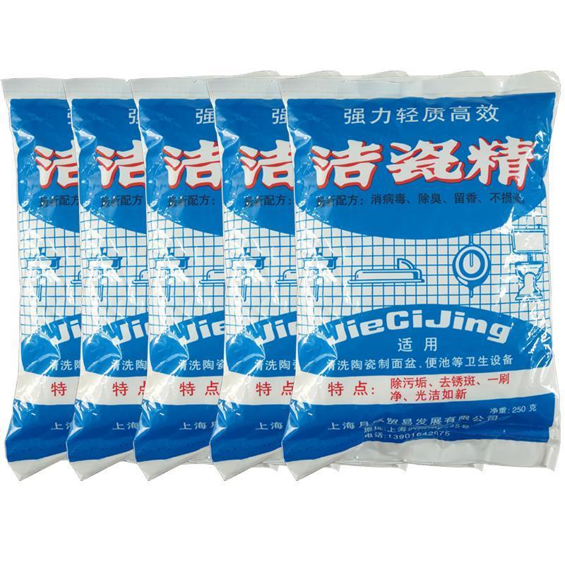 高效洁瓷精洁瓷净洁瓷灵洁瓷精粉陶瓷去污精去污粉250克5包装视频