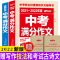 2021-2022年度中考满分作文书优秀获奖作文 初中学生热点素材作文 2018版热点素材大全