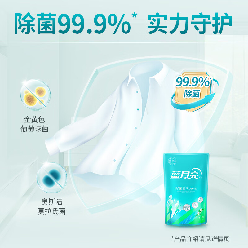 蓝月亮 除菌去味洗衣液橙花香 500g袋 除菌>99.9%去霉味 儿童可用高清大图