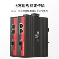 博扬 BY-GF102A/B工业级光纤收发器 百兆一光二电单模单纤以太网交换机 SC接口25公里DC12~54V