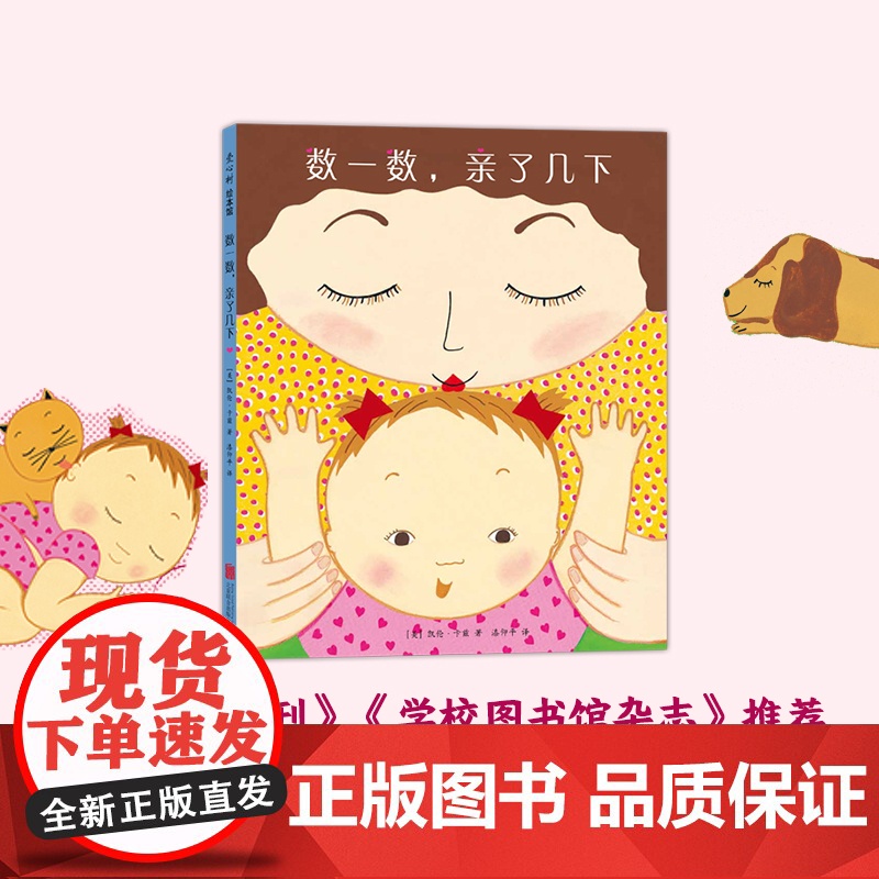 数一数,亲了几下 凯伦·卡兹 睡前绘本 数字启蒙 亲子游戏 晚安书 睡前读物 低幼 爱心树高清大图