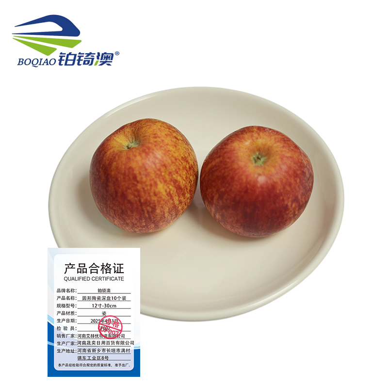 铂锜澳 圆形陶瓷深盘10个装/件 12寸-30cm