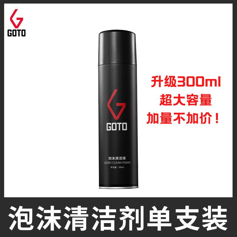 GOTO小白鞋清洗神器球鞋免水洗泡沫清洁剂椰子麂皮清洗剂擦鞋洗白 泡沫清洁液单瓶