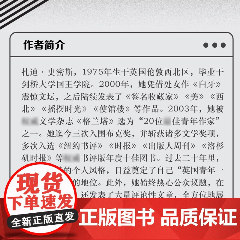 感受自由 扎迪史密斯非虚构作品上海译文出版外国随笔散文欧美文学另著签名收藏家/摇摆时光/使馆楼/改变思想/白牙
