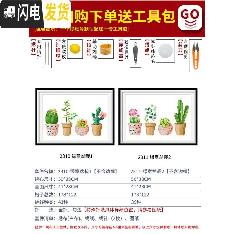 三维工匠十字绣2019新款线绣花卉清新简单客厅卧室简约现代 [埃及棉4股尺寸50*38cm][单幅款号2310]送工具包高清大图