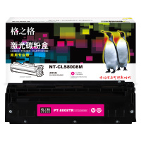 格之格(G&G) NT-CLS8008M商专版红色硒鼓PT-8008TR