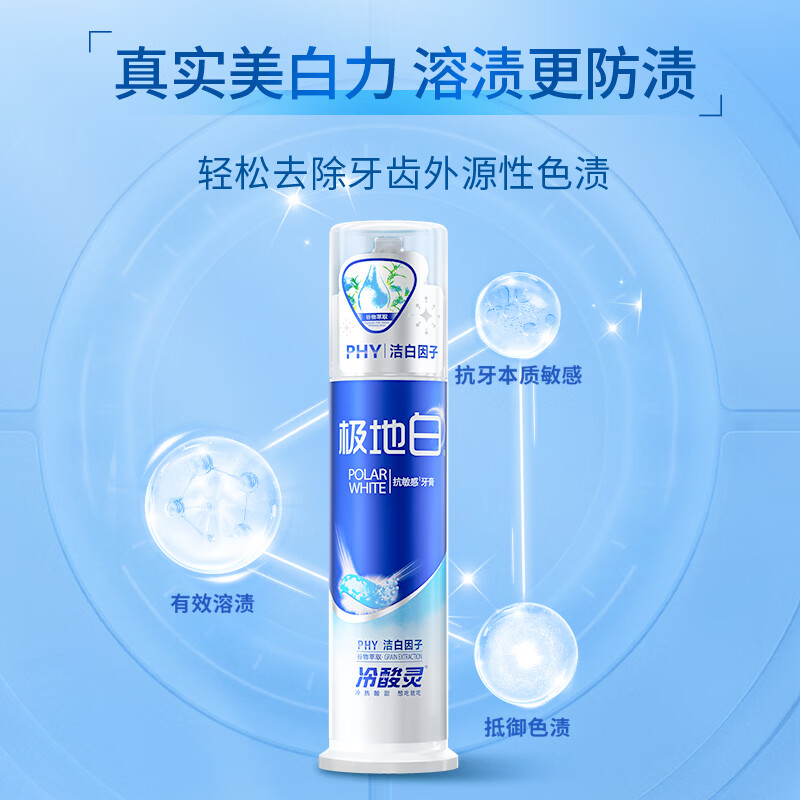 冷酸灵(LESENING)抗敏感泵式按压式牙膏极地白130g*1支缓解牙齿敏感抗敏感牙齿酸痛海洋薄荷香高清大图