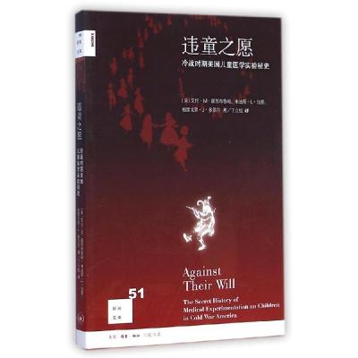 11违童之愿:冷战时期美国儿童医学实验秘史978710804845522