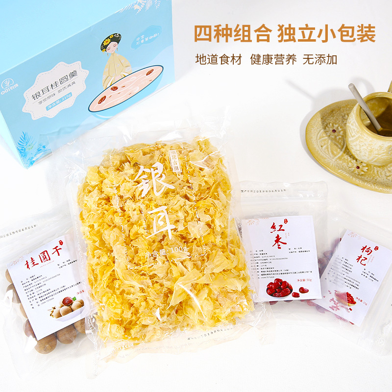 001农场 [两盒装]银耳桂圆枸杞红枣羹组合套餐215g/盒 易出胶干货小包装桂圆银耳汤