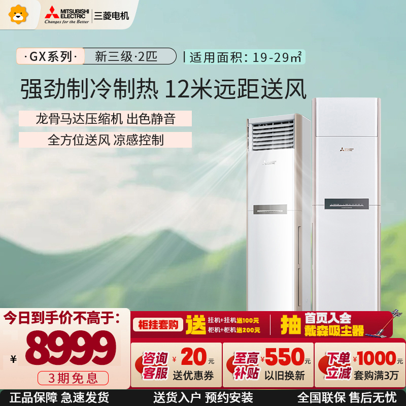 三菱电机 (Mitsubishi) 2匹 新三级能效 2P 变频冷暖空调柜机 (白色) GX50VA 出风口清洁