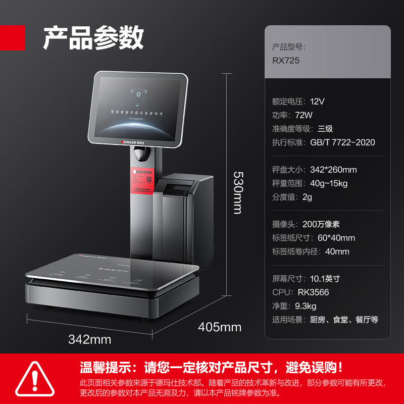 德玛仕智能留样仪 RX725留样秤 食品安全溯源系统自动称重拍照 AI菜品识别丨手机查看数据丨移动管理高清大图