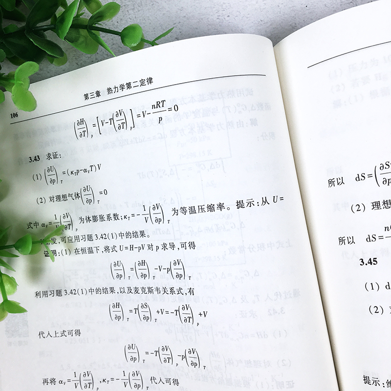[醉染正版]物理化学解题指南 第三3版 配套天津大学物理化学第六版刘俊吉李松 高等教育出版社 物理化学配套习题集学习书考高清大图