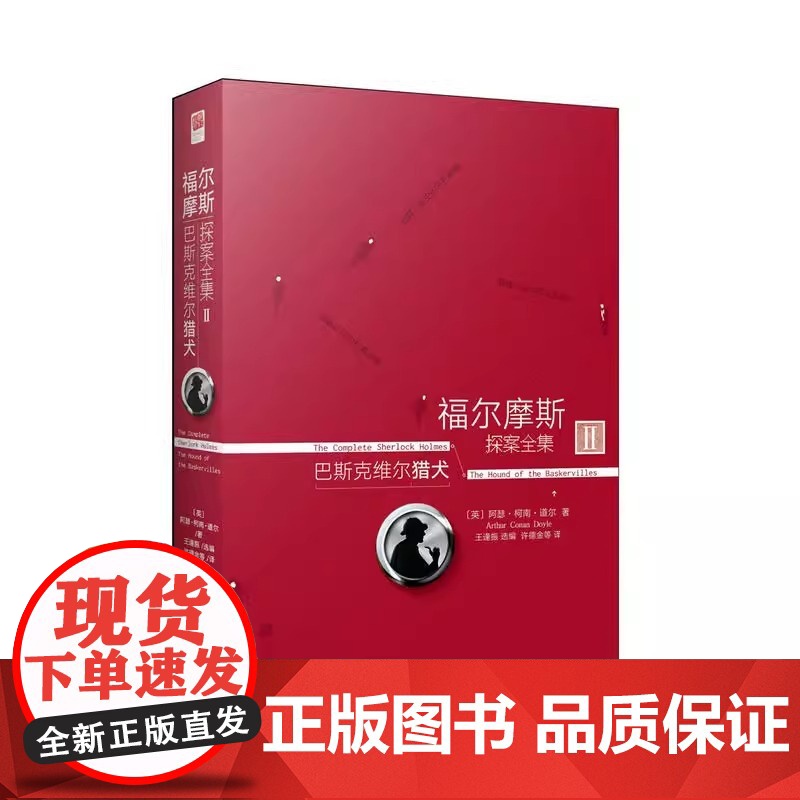 [正版]福尔摩斯探案全集4册原著柯南道尔著完整无删减珍藏版 侦探悬疑推理外国小说语文课外书 青少年初高中生课外阅读高清大图