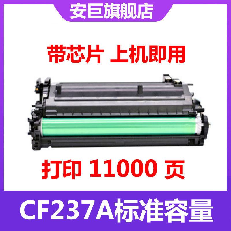 安巨适用惠普CF237A硒鼓M608n M631dn M607n M608x M609dh打印机墨盒