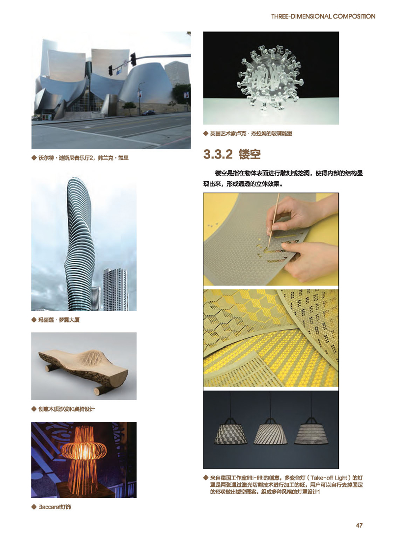 [正版图书] 立体构成--中国高等院校“十三五”精品课程规划教材三大构成立体设计投影建筑色彩构成高校教材平面艺术立体高清大图