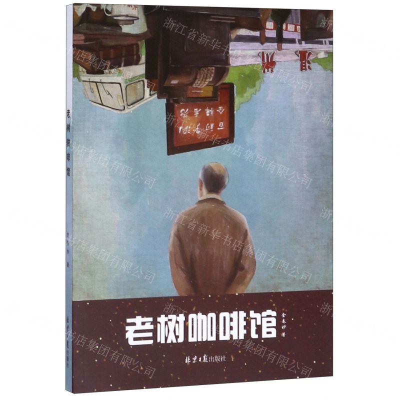 【N】老树咖啡馆-9787547733189