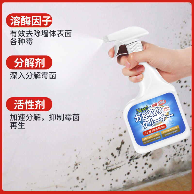 墙体除霉剂墙面白墙清洁去霉菌霉斑喷雾发霉清除家用墙壁去霉神器高清大图
