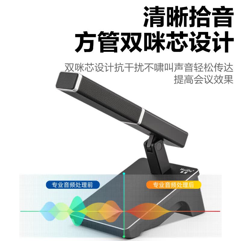 惠度(HuiDu)QH-6608音频扩声专业有线手拉手会议麦克风视频会议讨论方管话筒一拖8高清大图