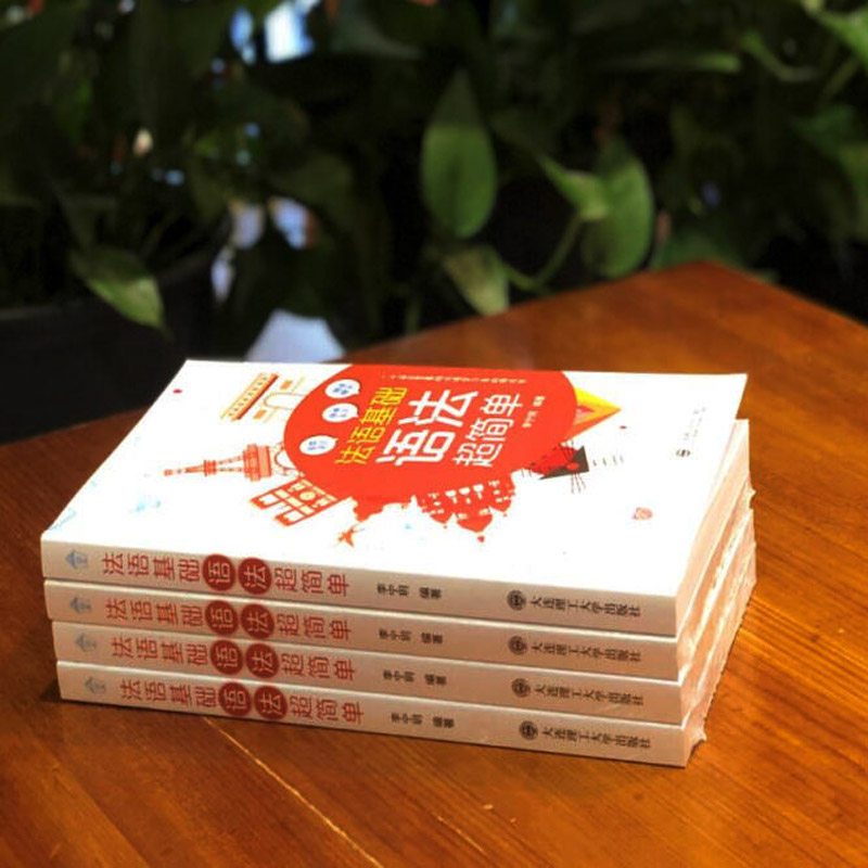 [正版]法语基础语法超简单 法语学生语法参考书法语语法渐进法语基础语法练习题便携口袋书零基础法语学习者自学入门语法书高清大图