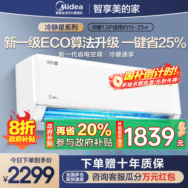 美的(Midea)空调挂机大1.5匹冷静星变频冷暖新一级智能壁挂式卧室节能省电 KFR-35GW/PH2