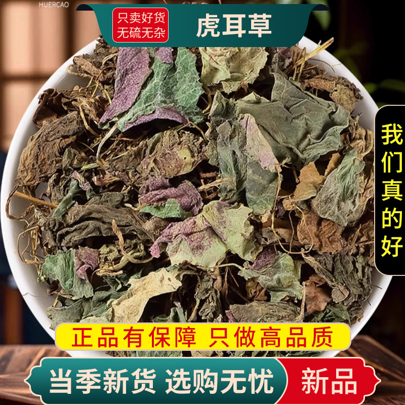 甄选虎耳草100克正品货高山虎耳草干虎姬虎耳草虎耳草9260高清大图